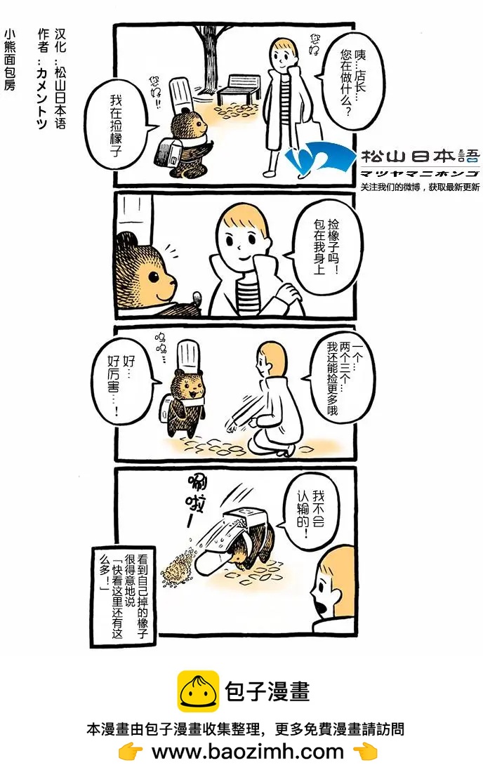 小熊麪包房 - 第26回橡子 - 1