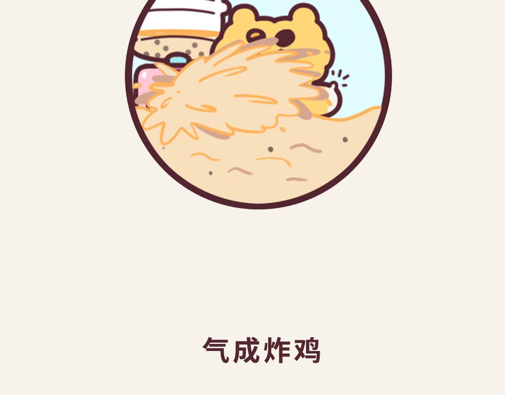 有趣日常-12奶茶自由-第12话