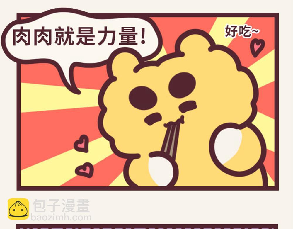 有趣日常-14抢肉大战开始-第14话