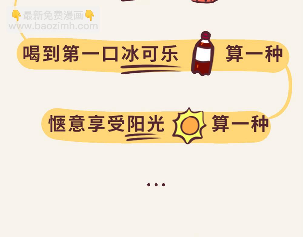 有趣日常-18快乐的方式-第18话