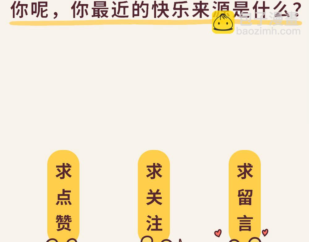 有趣日常-18快乐的方式-第18话