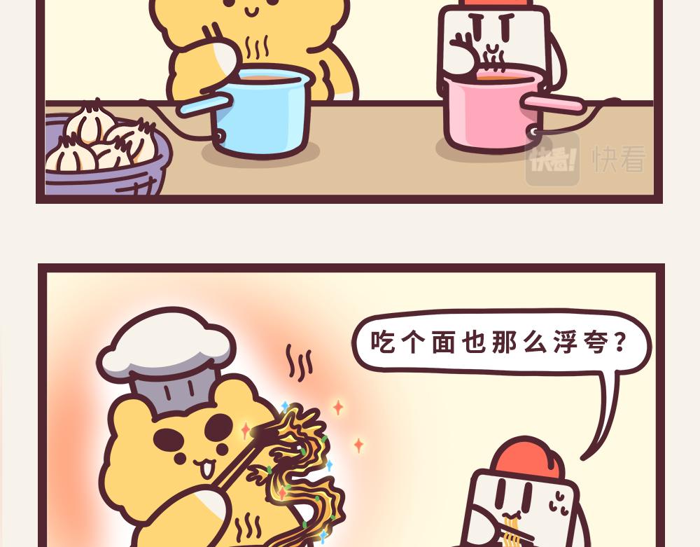 &ldquo;毛&rdquo;有意思-⑤给大家装个b-第2话