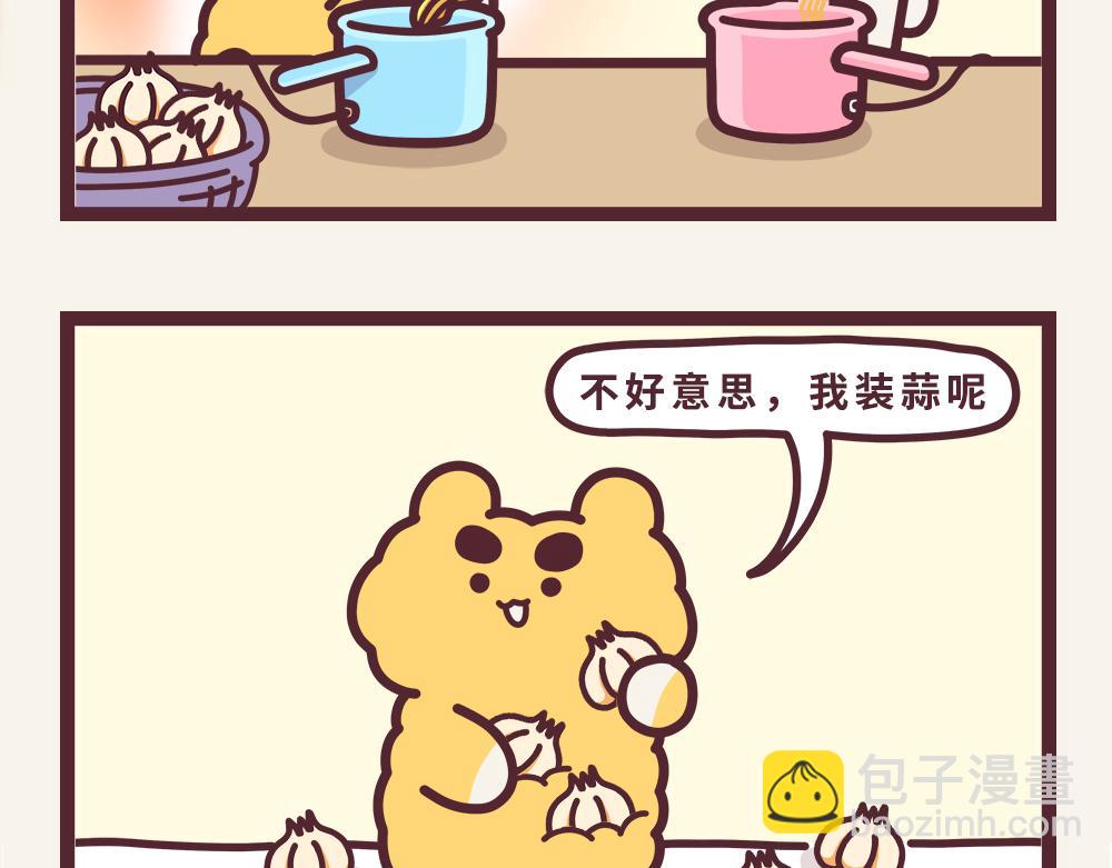 &ldquo;毛&rdquo;有意思-⑤给大家装个b-第2话