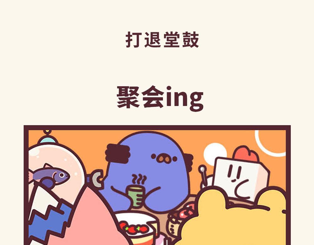 有趣日常-24 溜鸡失败-第24话