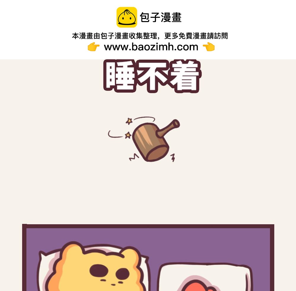 有趣日常-27睡不着怎么办-第28话