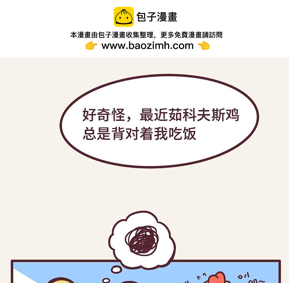 有趣日常-32被我逮到了！-第32话