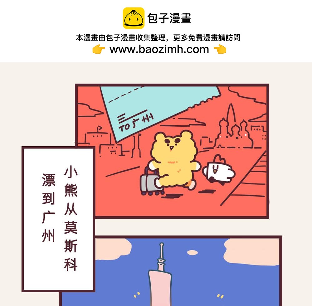 有趣日常-34南方的虫子好阔怕-第34话