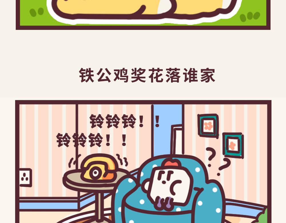 &ldquo;毛&rdquo;有意思-⑥乌龙事-第6话