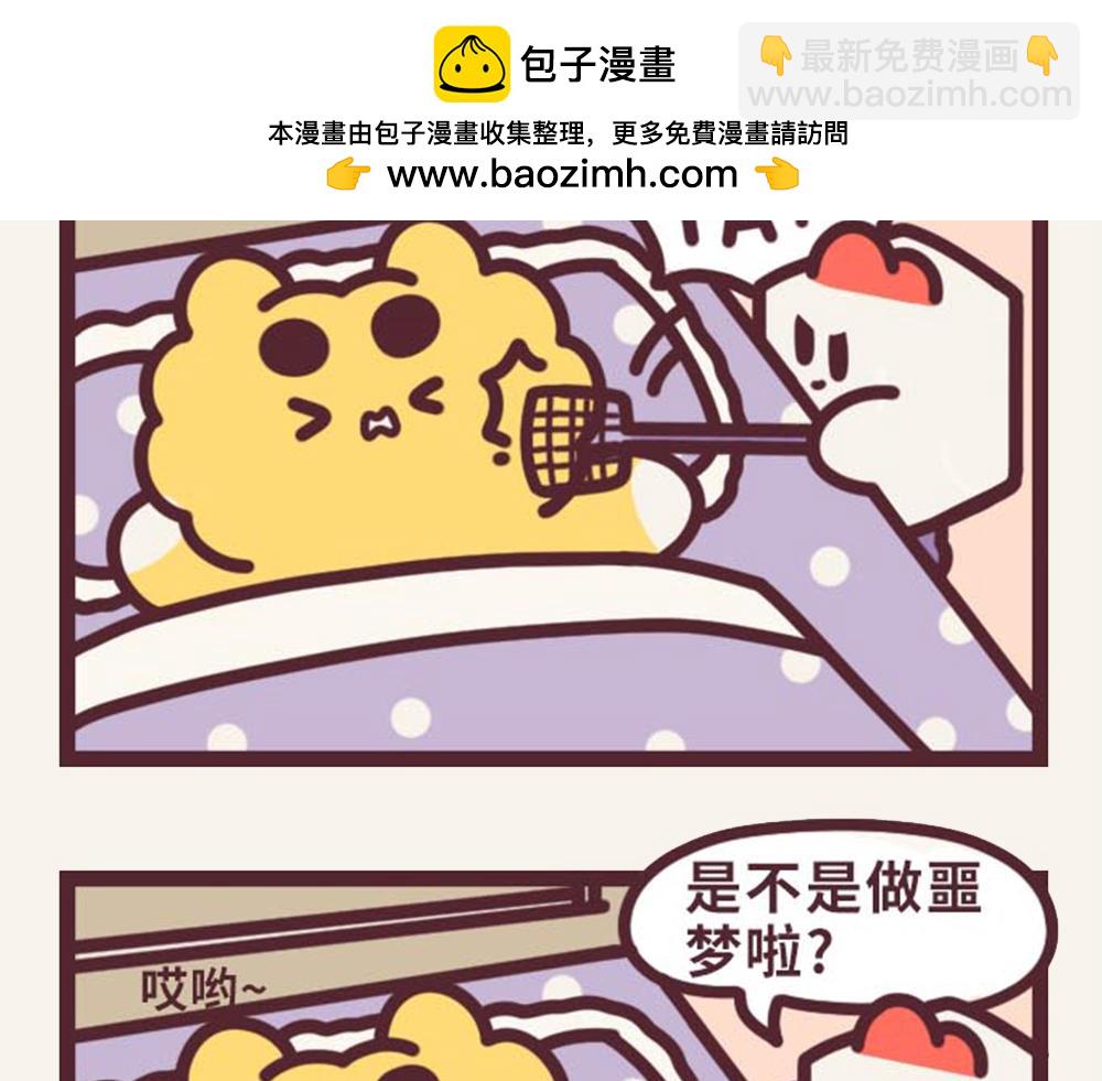 有趣日常-⑧起床恶作剧-第8话