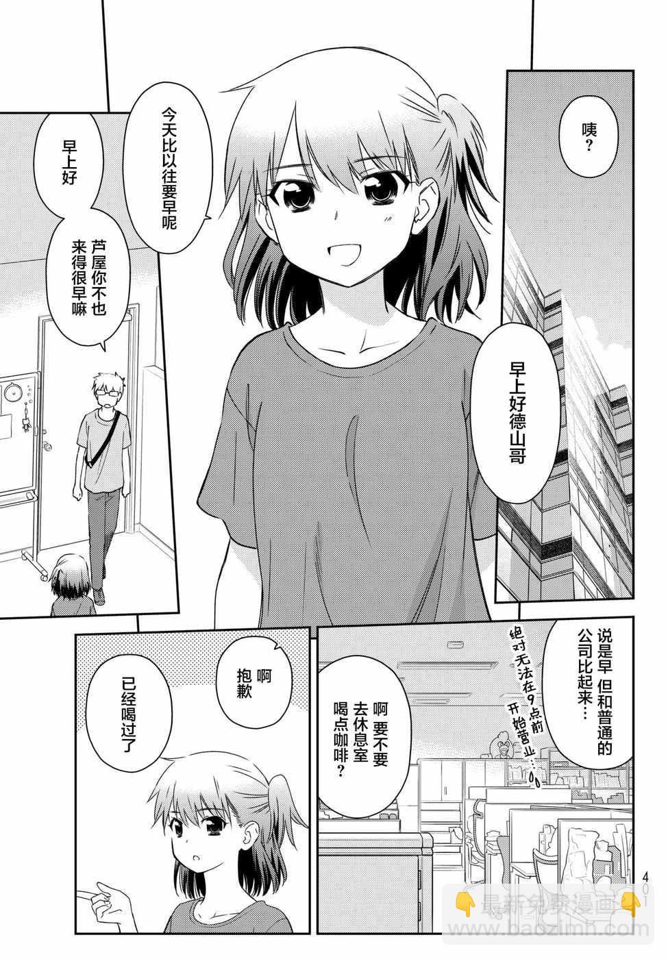 小學生當媽媽也可以嗎？ - 第10話 - 5