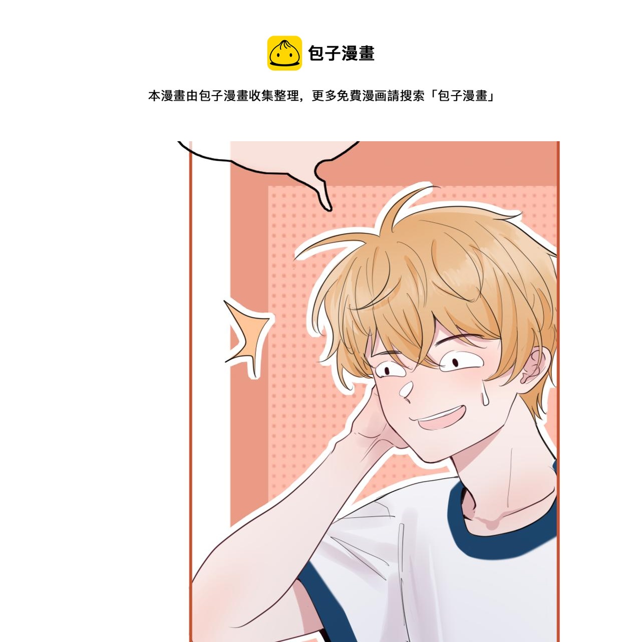 第24话 想抱你！(1/2)-第24话