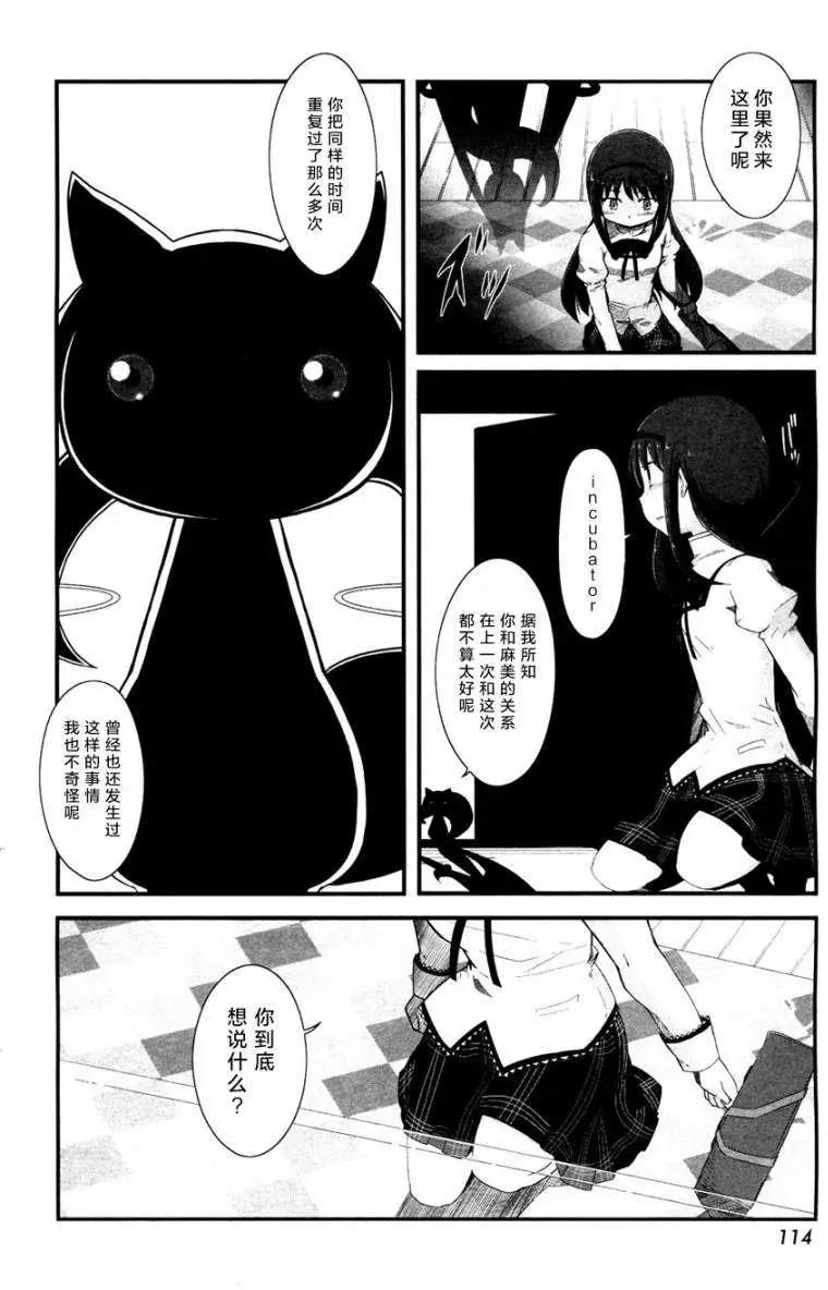 小焰復仇記 - 第04回 - 4