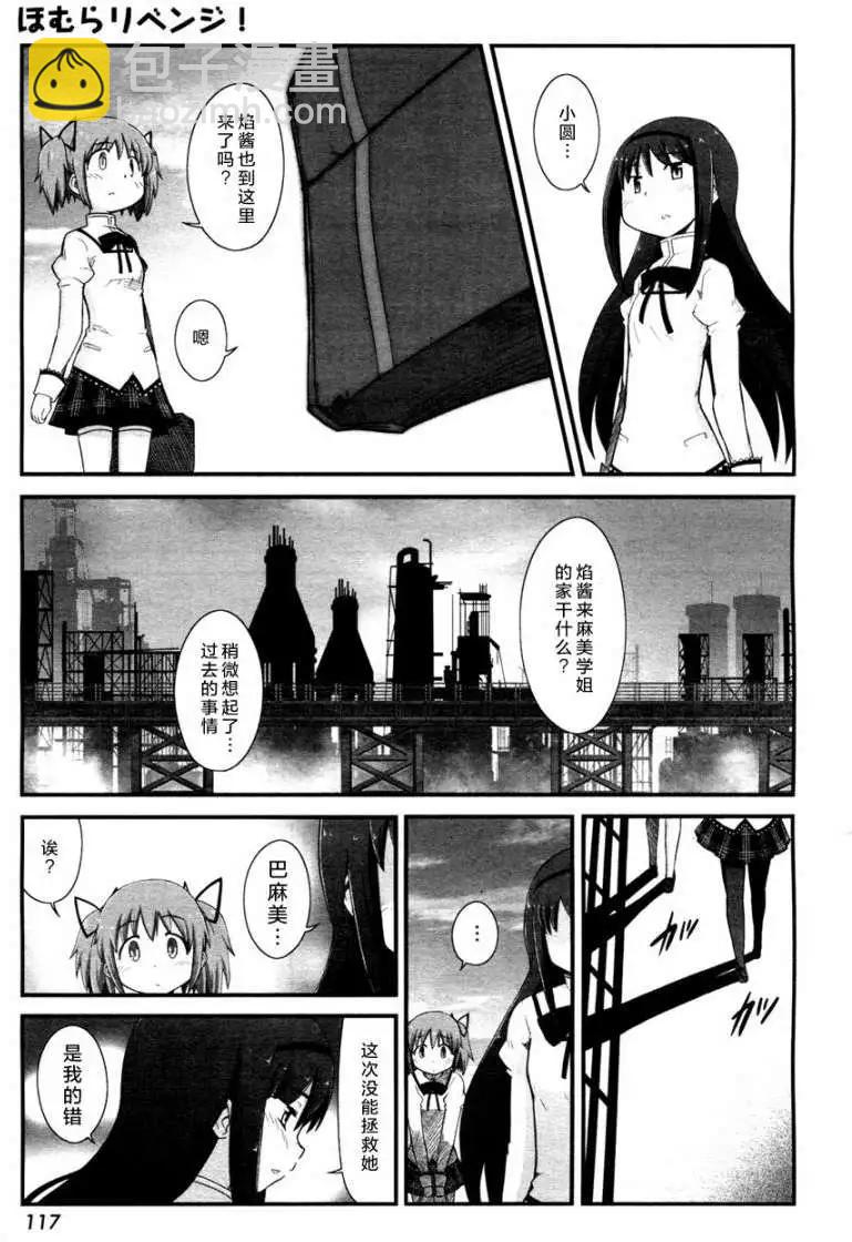 小焰復仇記 - 第04回 - 1