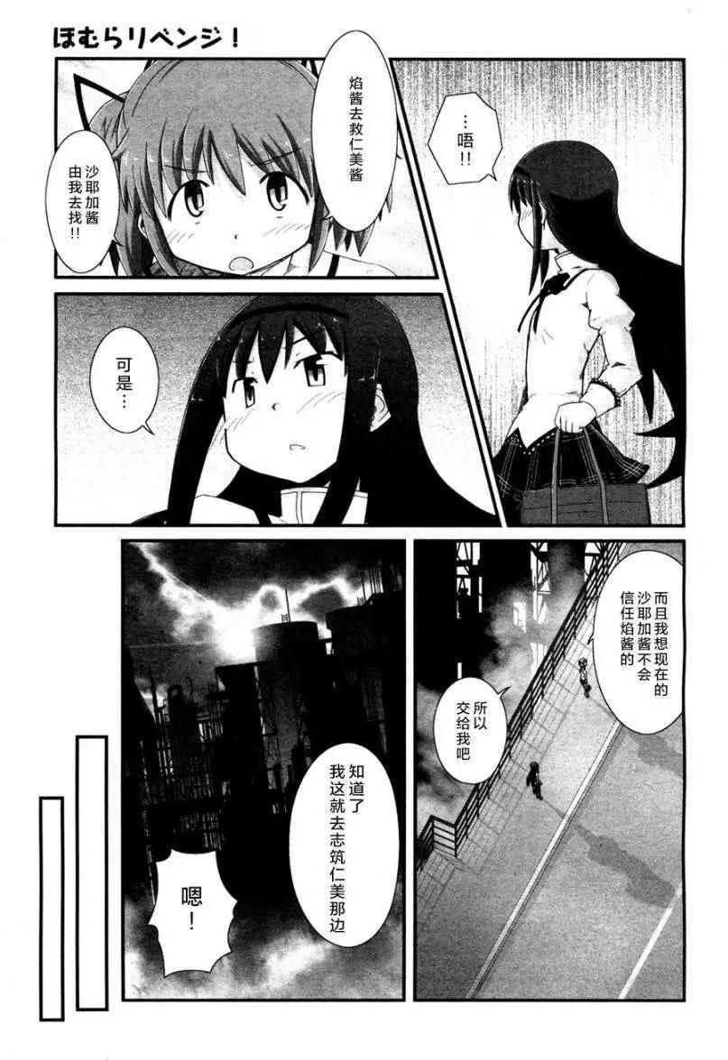 小焰復仇記 - 第04回 - 3