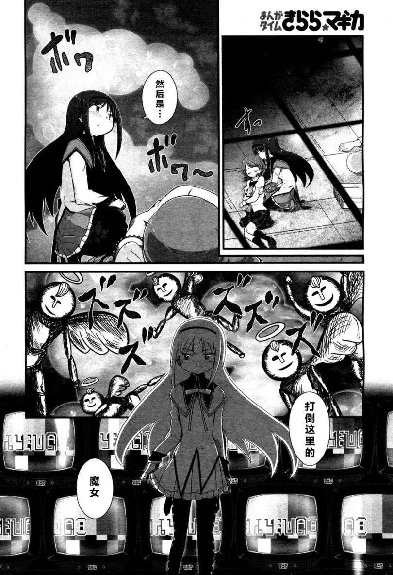小焰復仇記 - 第04回 - 6