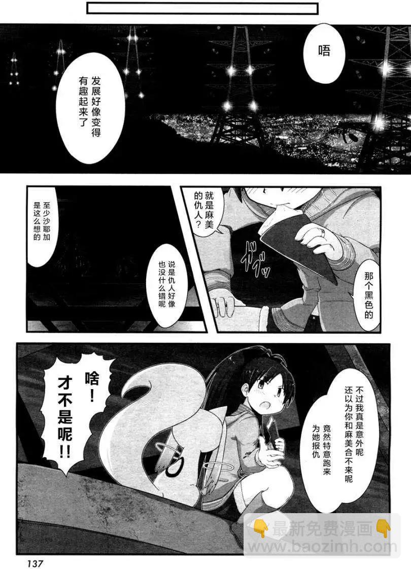 小焰復仇記 - 第04回 - 3