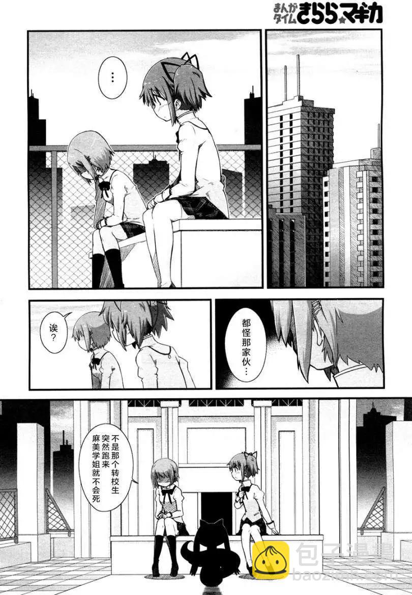 小焰復仇記 - 第04回 - 4