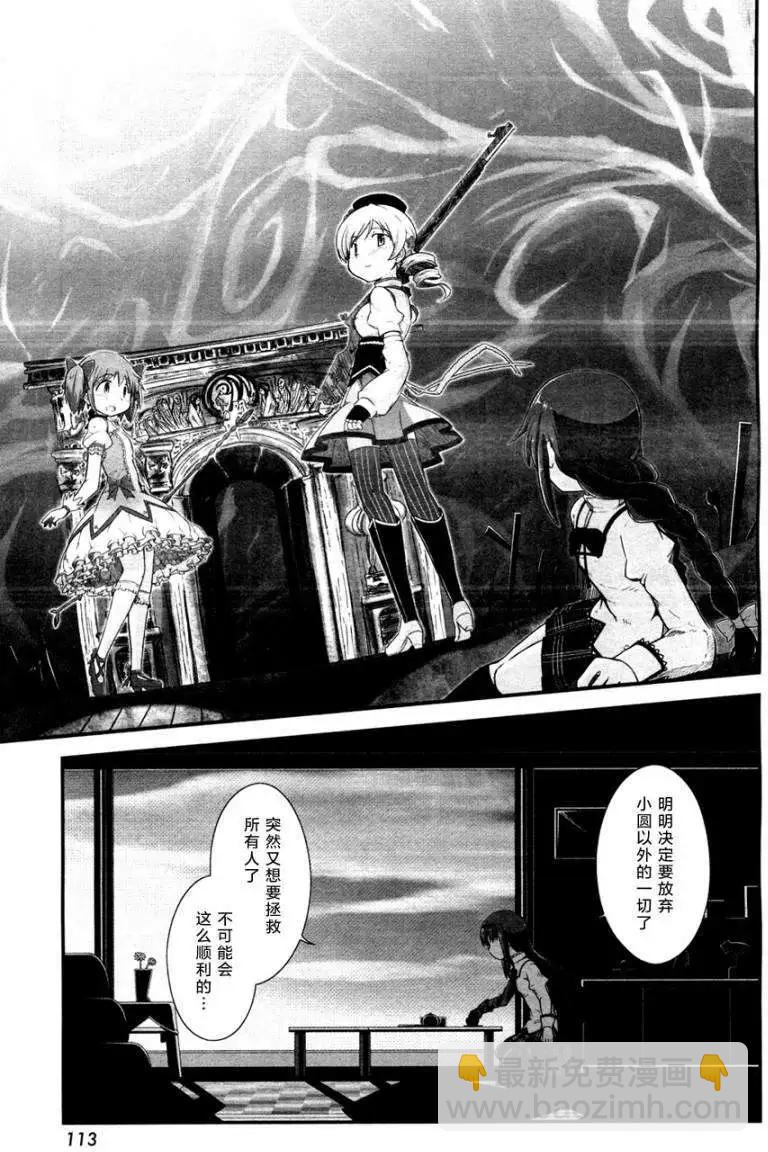 小焰復仇記 - 第04回 - 3