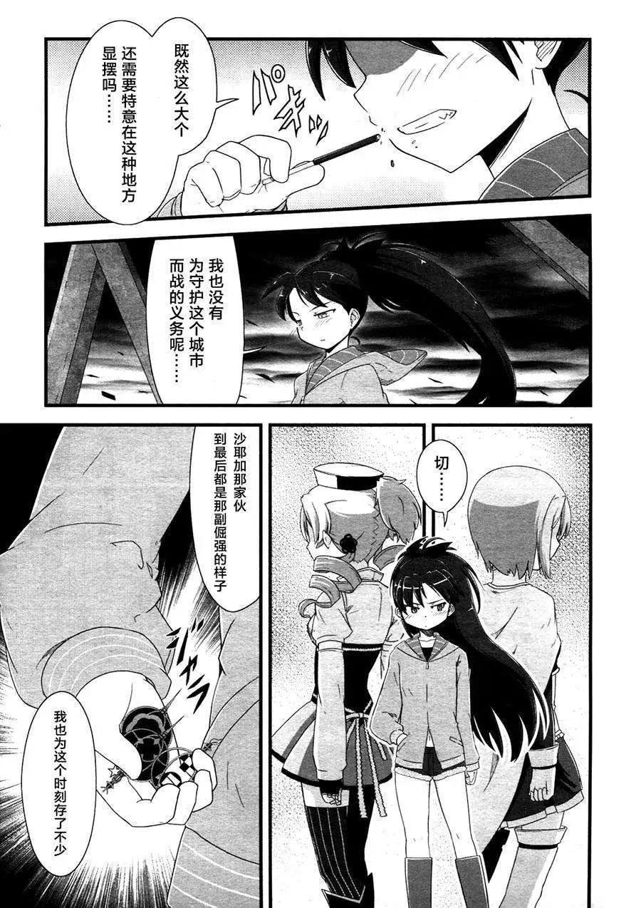 小焰復仇記 - 第08回 - 3