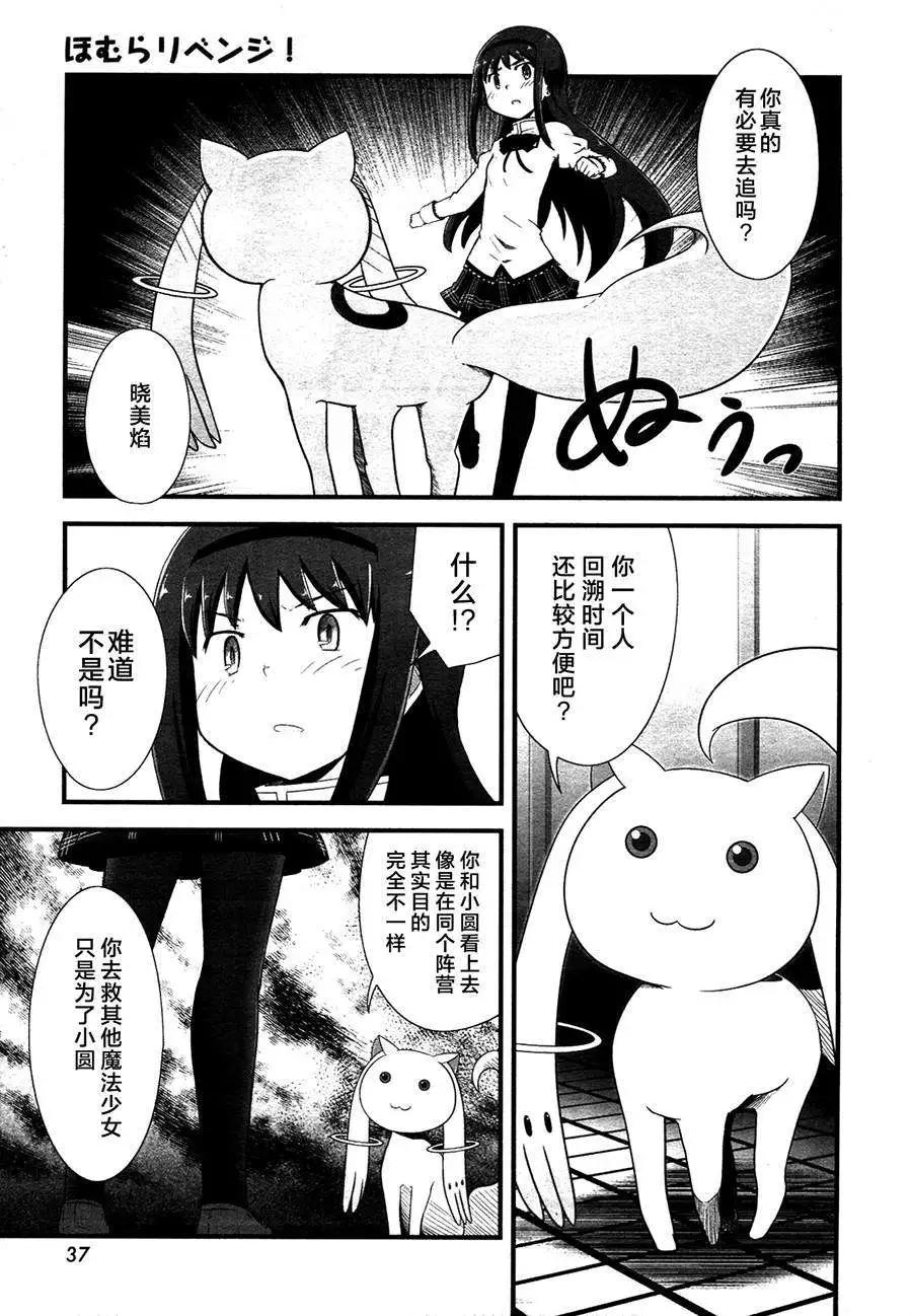 小焰復仇記 - 第08回 - 3