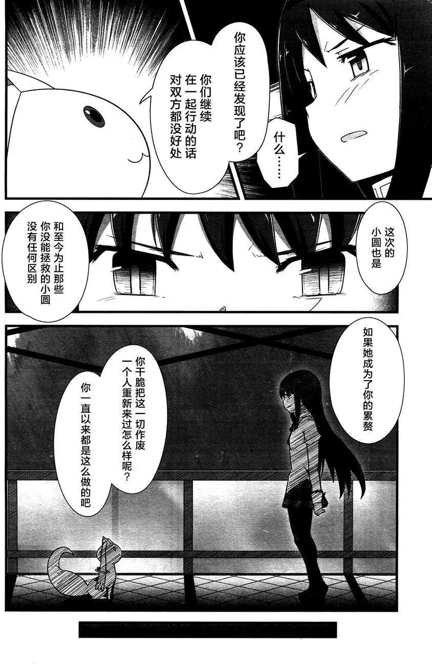 小焰復仇記 - 第08回 - 4