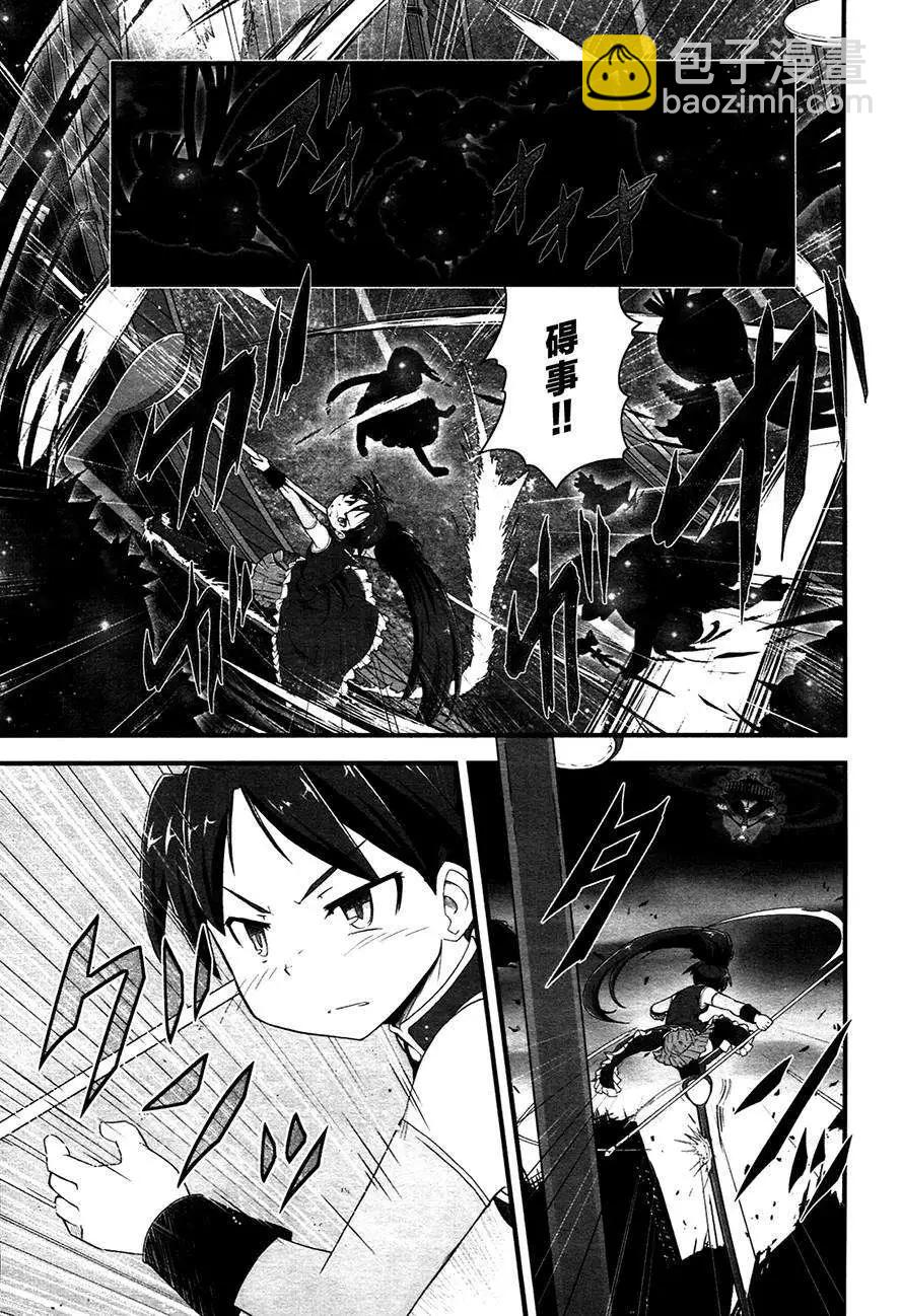 小焰復仇記 - 第08回 - 5