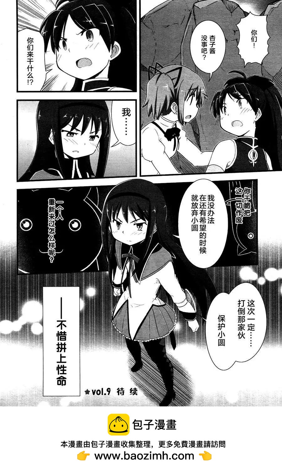 小焰復仇記 - 第08回 - 4