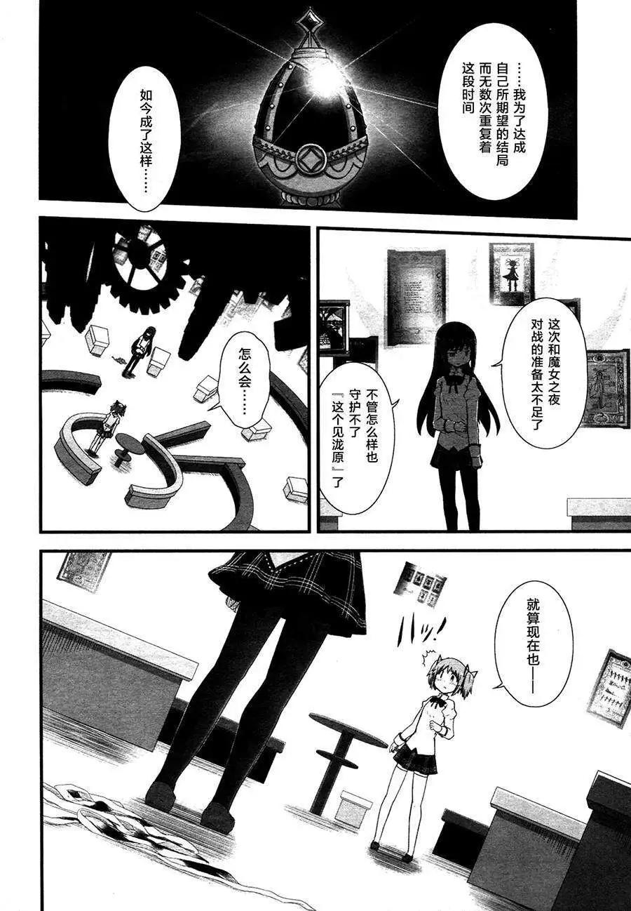 小焰復仇記 - 第08回 - 2