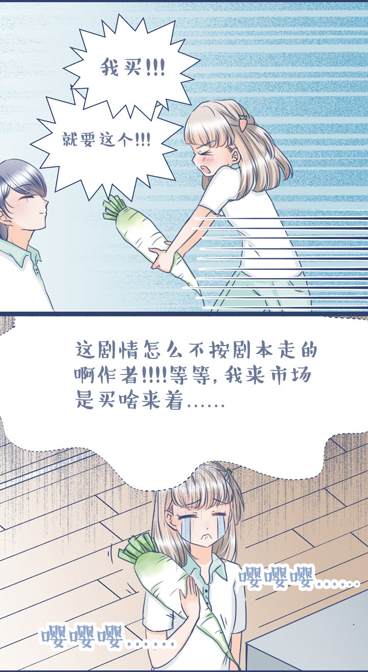 小言情 - 01 蘿蔔！蘿蔔成精啦！ - 1