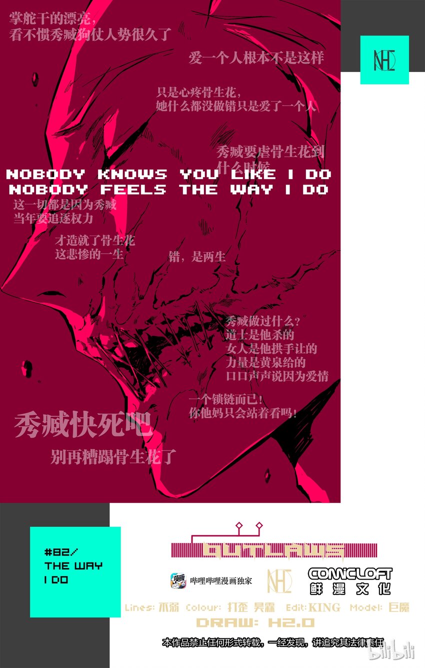 82-1 你欺负了她，你必须死-第104话