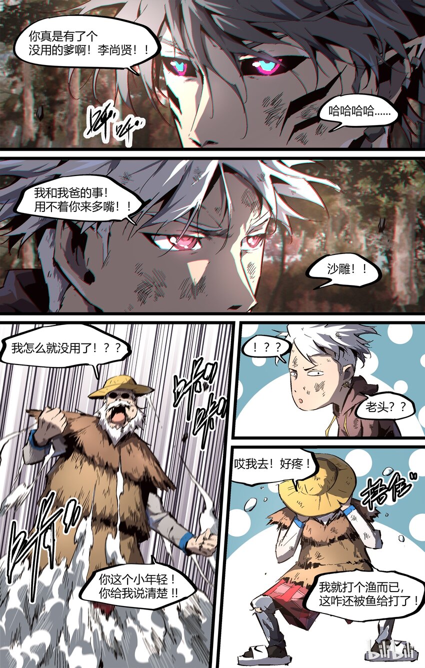 88-1 捯饬捯饬形象-第116话