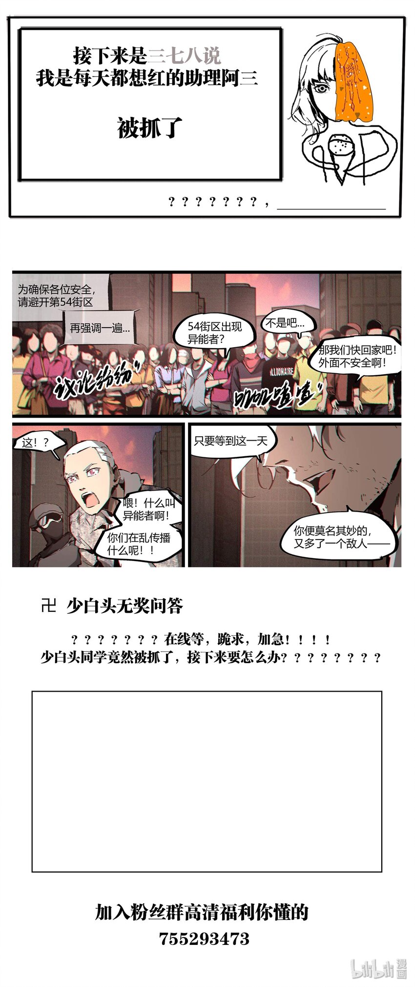 91 嗯？？？被抓了-第120话