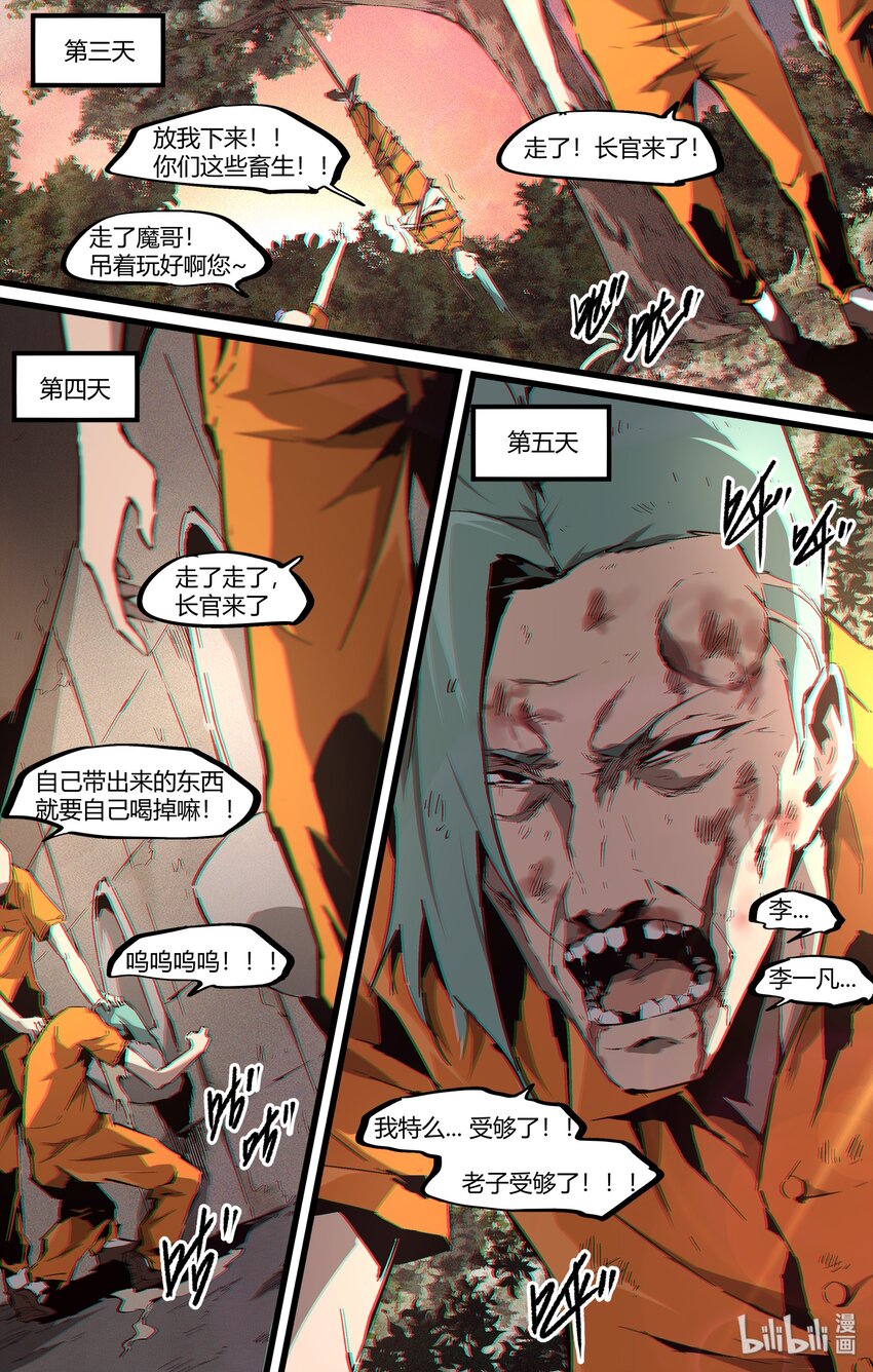 93 审讯室里的熟人-第122话