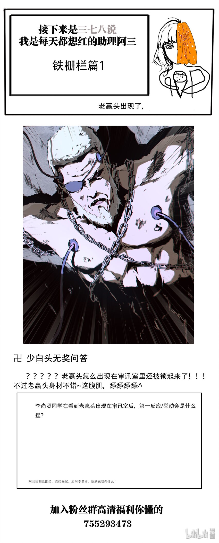 93 审讯室里的熟人-第122话