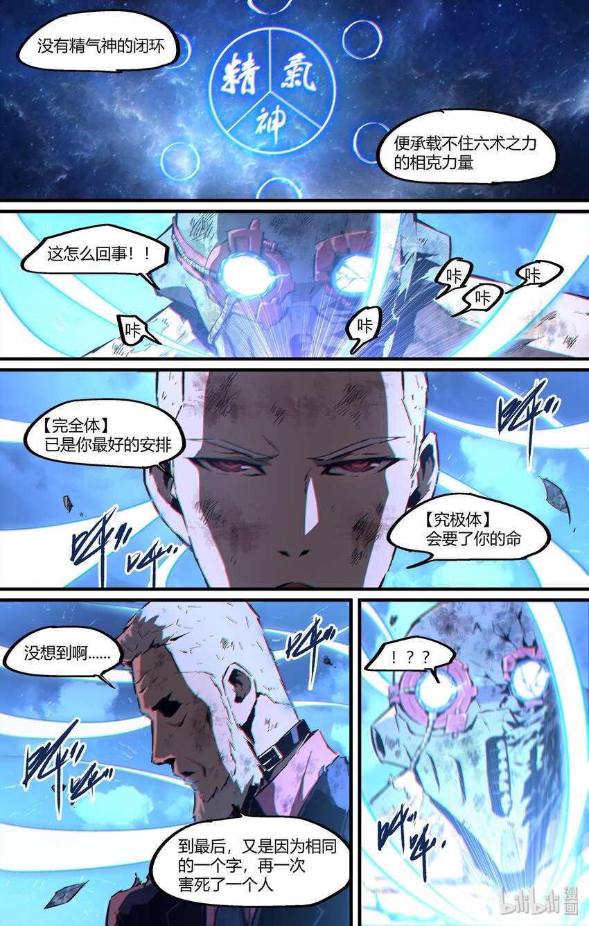 110 世界欠我的名分-第140话