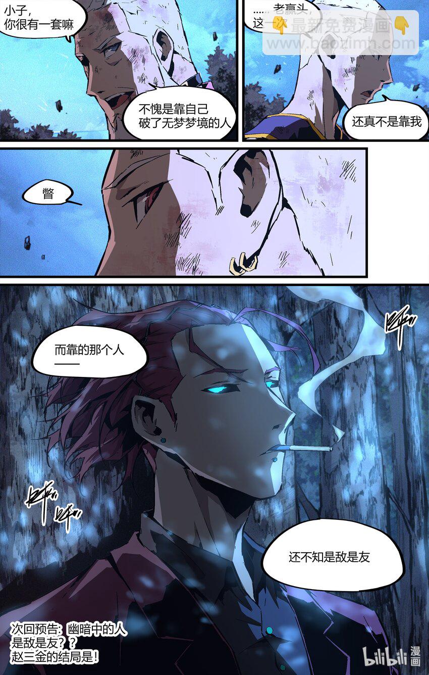 110 世界欠我的名分-第140话