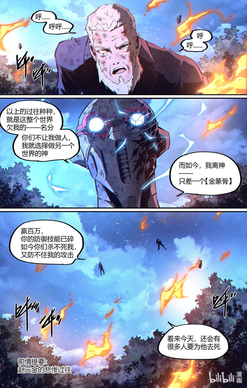 110 世界欠我的名分-第140话