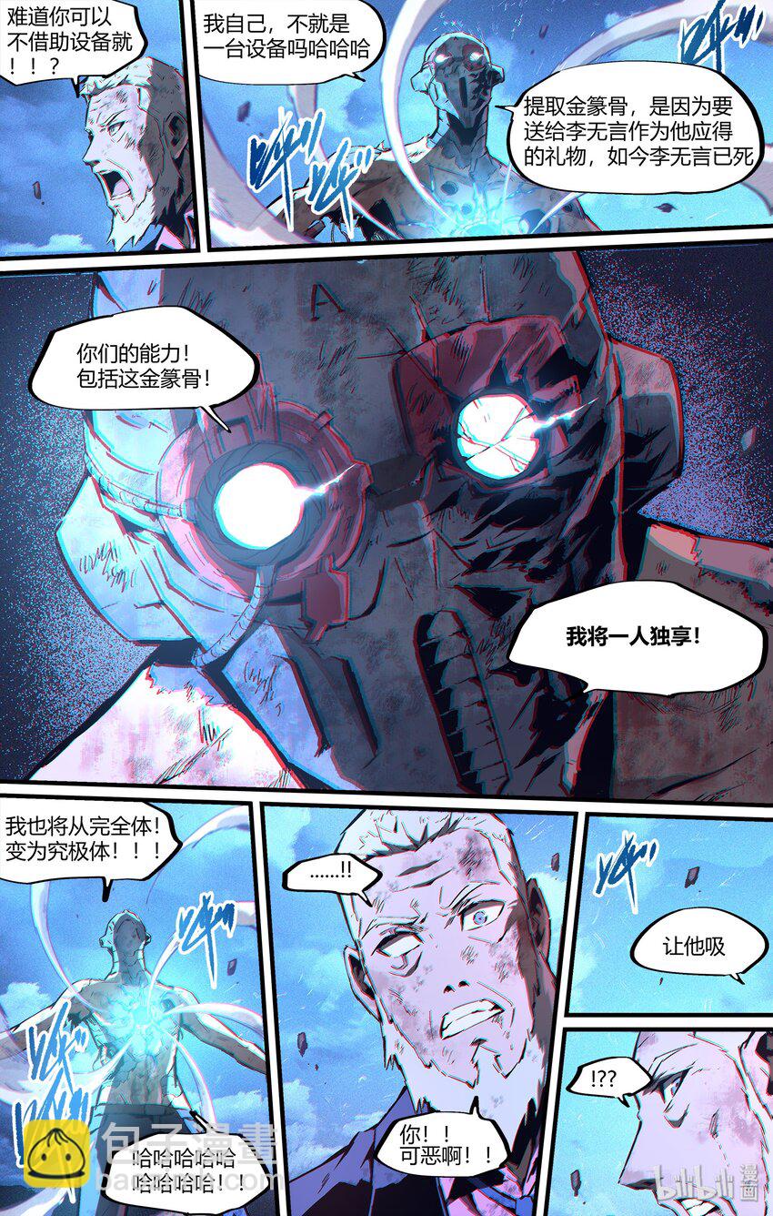 110 世界欠我的名分-第140话