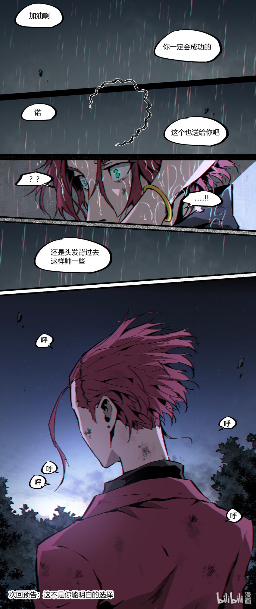 118 下雨了-第148话