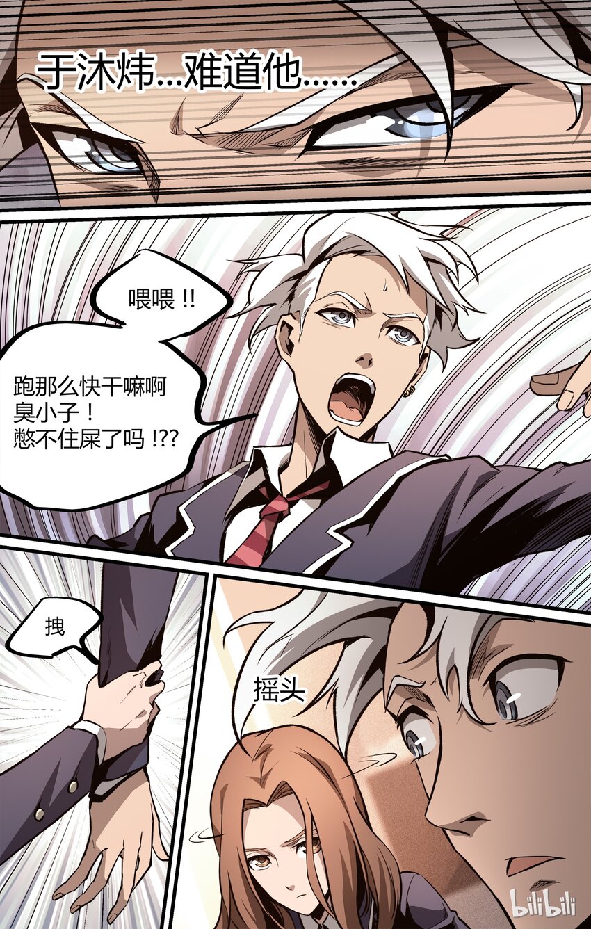 15 我叫于沐炜-第16话