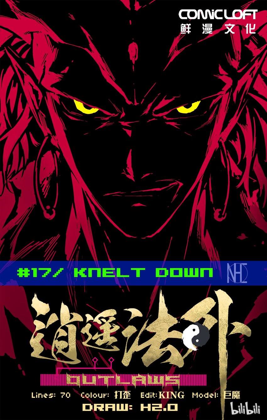 17 拼上性命-第18话