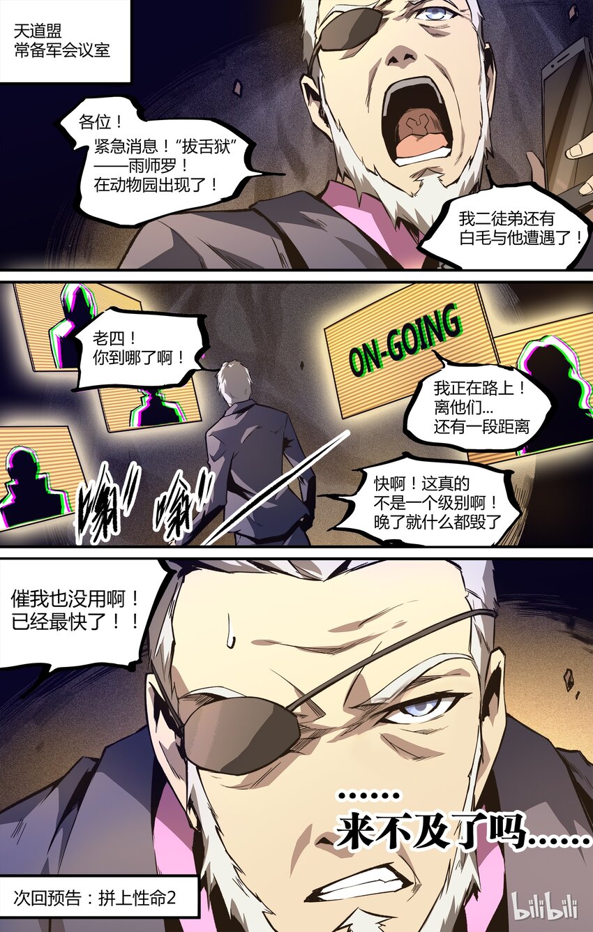 17 拼上性命-第18话