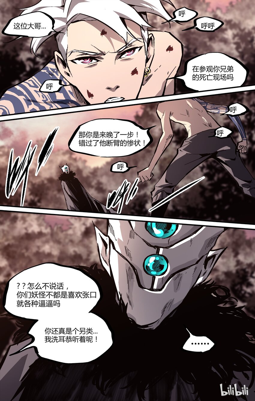 21 败见黄泉-第22话