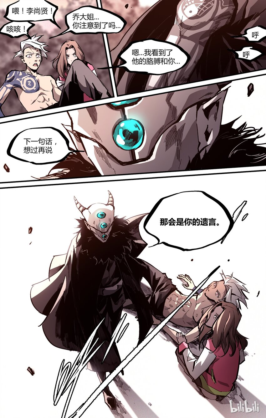 21 败见黄泉-第22话