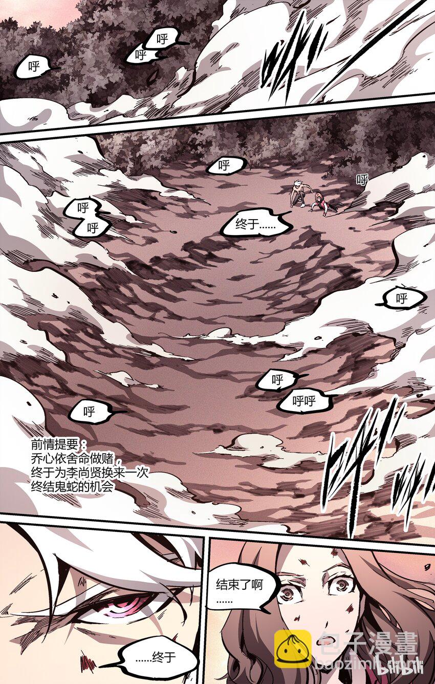 21 败见黄泉-第22话