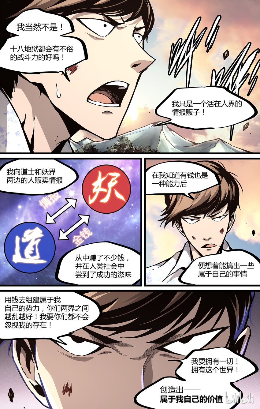 31 干不过-第32话