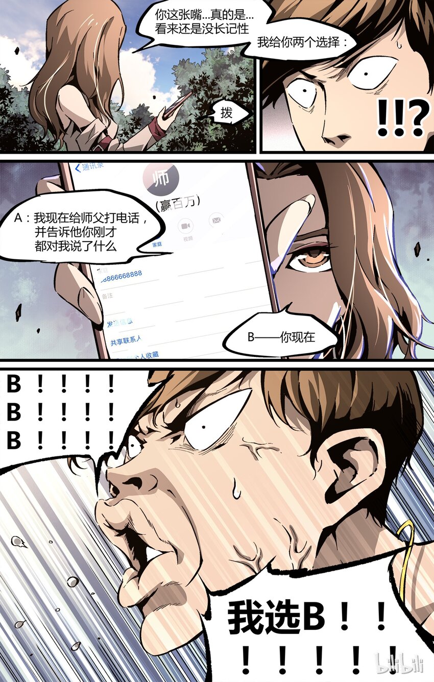 33 李尚贤地理44分-第34话