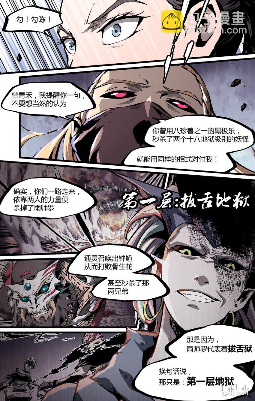 35 刀锯地狱-第36话