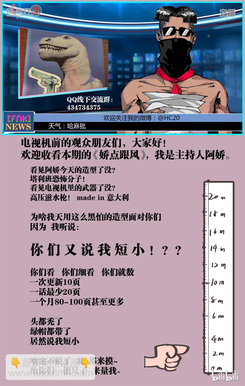 41 不怕死就来！-第42话