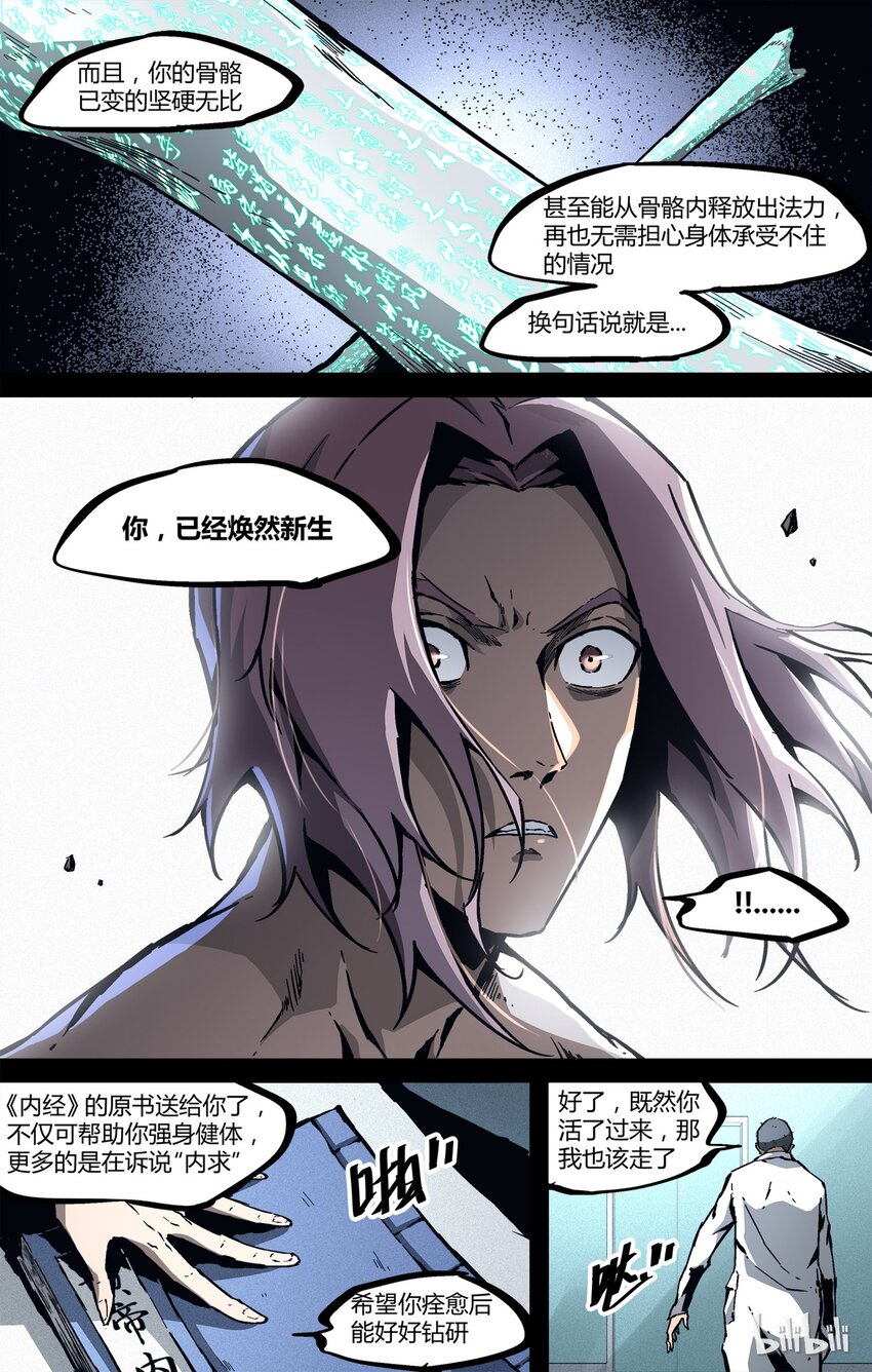 47 黄帝内经2-第48话